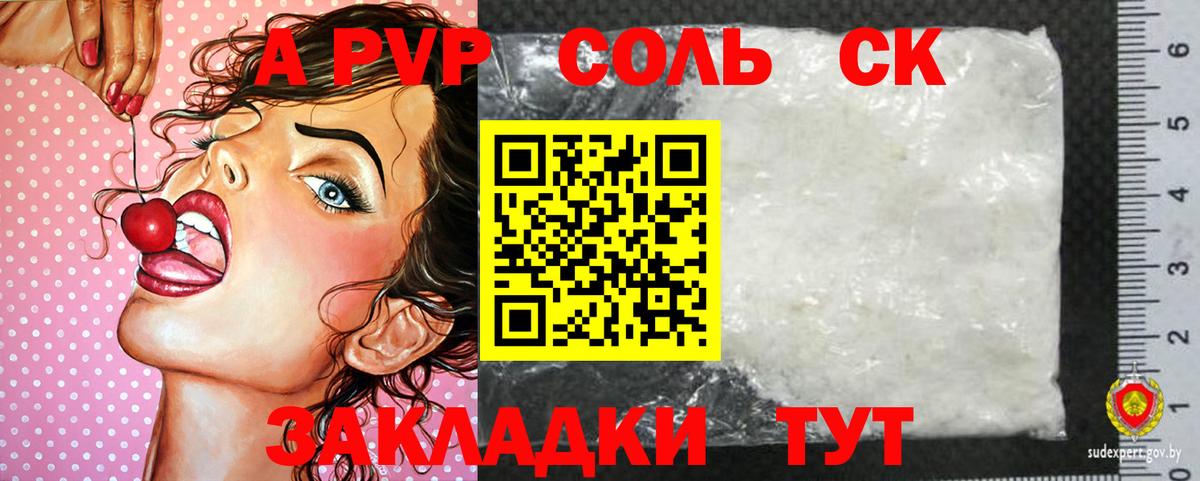 Альфа ПВП Crystall Саянск