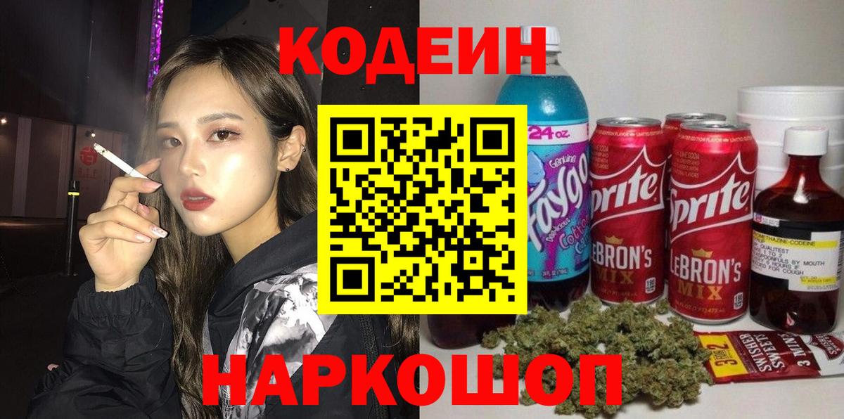 Codein напиток Lean (лин)  Вход с VPN  Саянск  Кодеин напиток Lean (лин) 