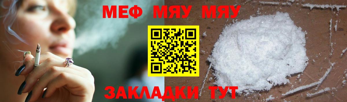 Мефедрон 4 MMC  МЕФ  МЯУ-МЯУ  Саянск  Мефедрон мяу мяу  Вход с VPN 
