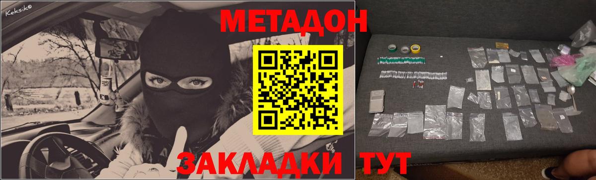 Саянск  МЕТАДОН белоснежный  площадка наркотические препараты  Метадон кристалл  Вход с VPN 