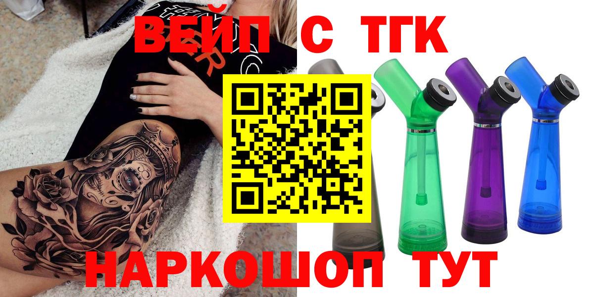 Дистиллят ТГК вейп с тгк Саянск