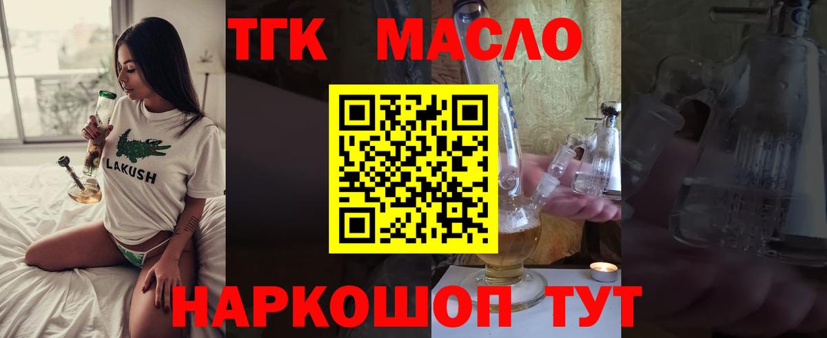 Саянск  Дистиллят ТГК гашишное масло  Вход с VPN  Дистиллят ТГК вейп с тгк 